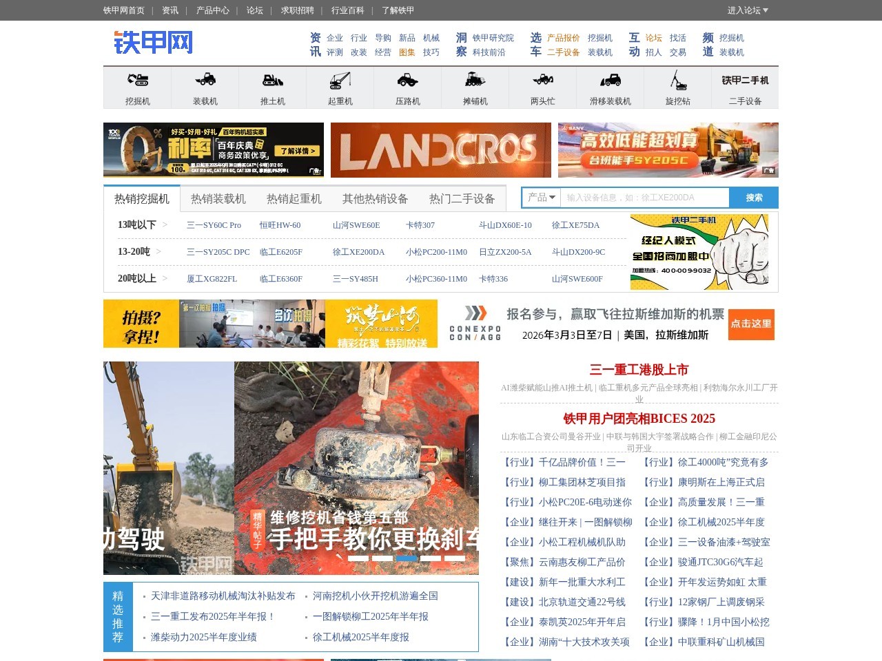 铁甲工程机械网