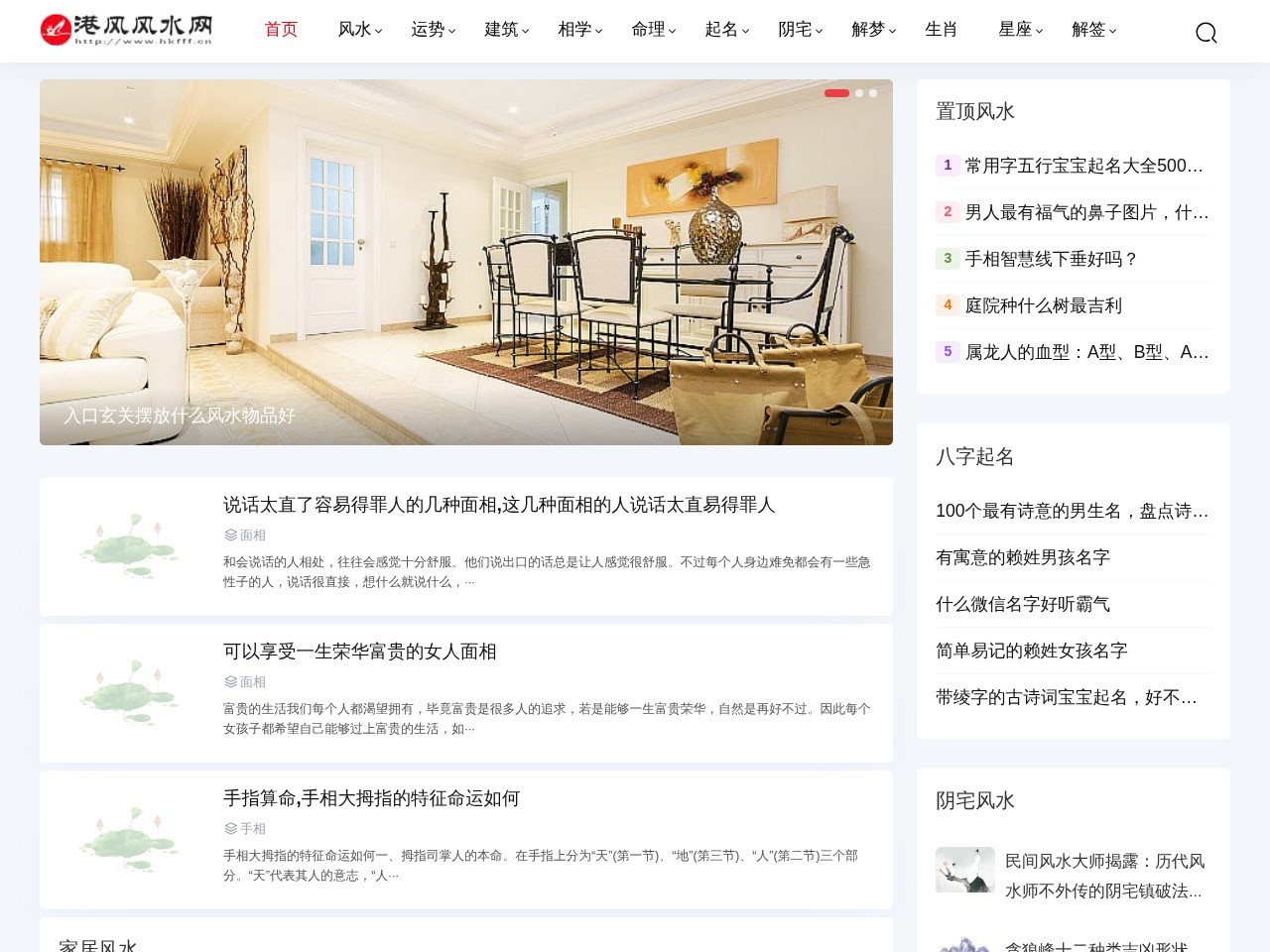 港风风水网