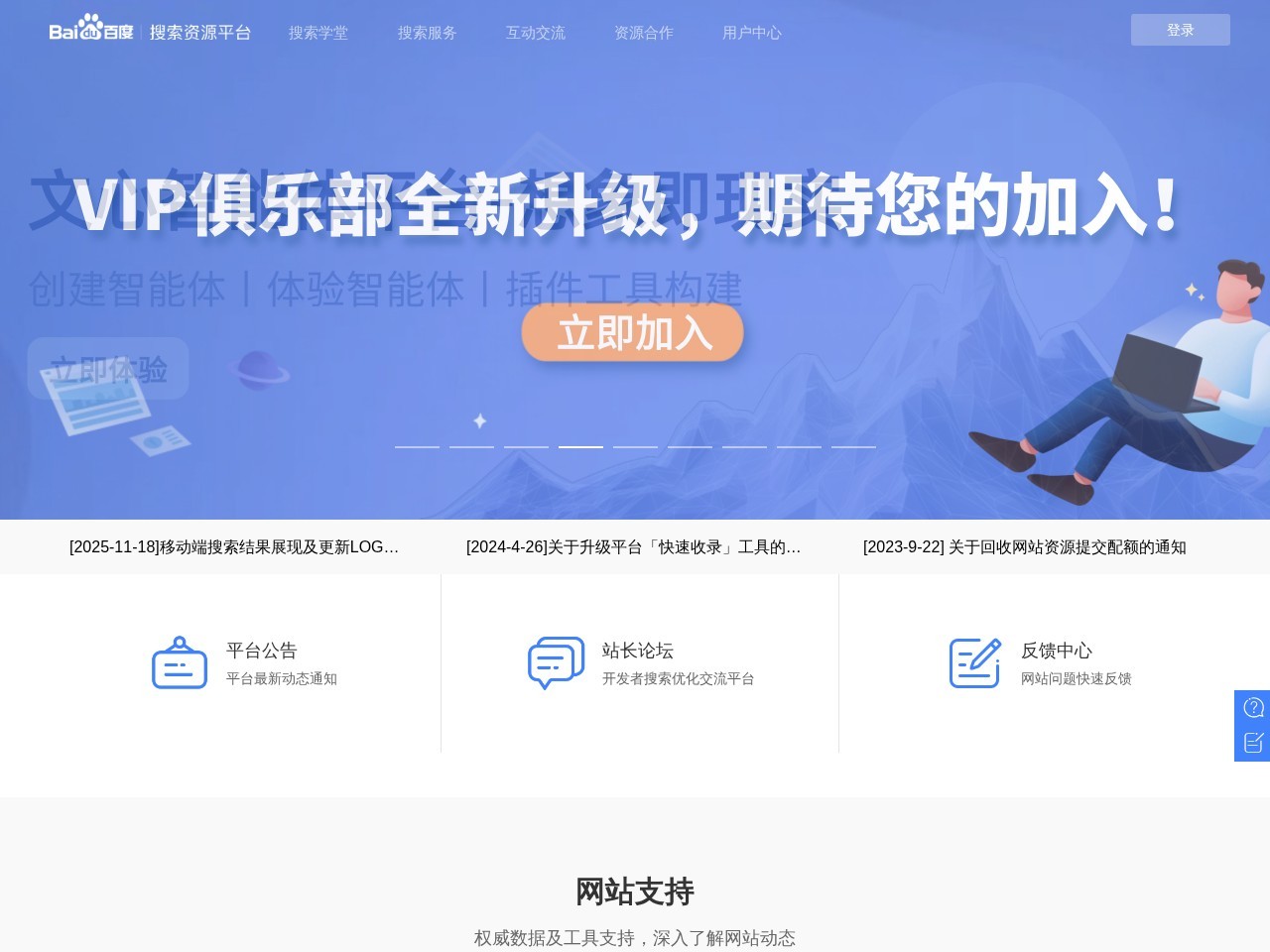 百度搜索资源平台